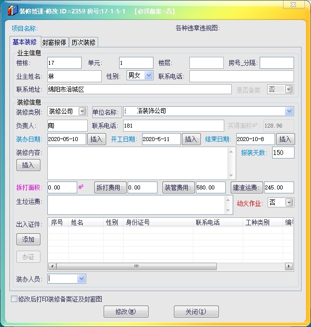 ������ҵ����-װ�޹��������޸�