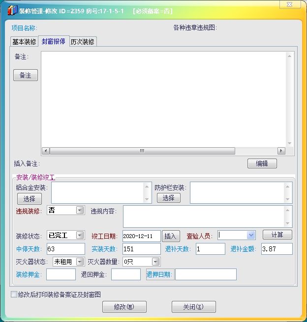 װ�޹���-��ͣ