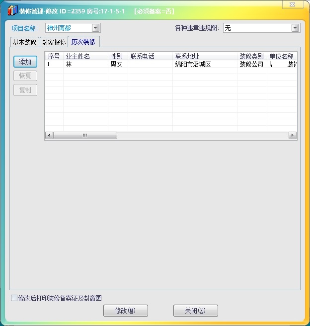 װ�޹���-����װ��